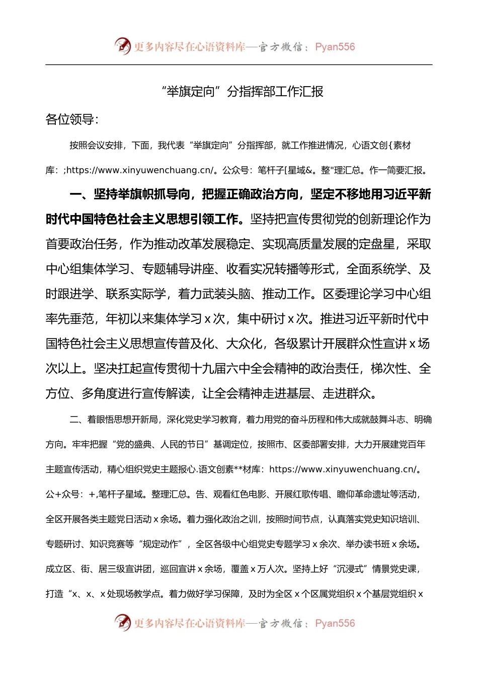 举旗定向分指挥部工作汇报范文工作总结报告.docx_第1页