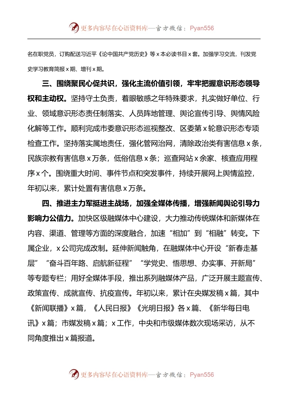 举旗定向分指挥部工作汇报范文工作总结报告.docx_第2页