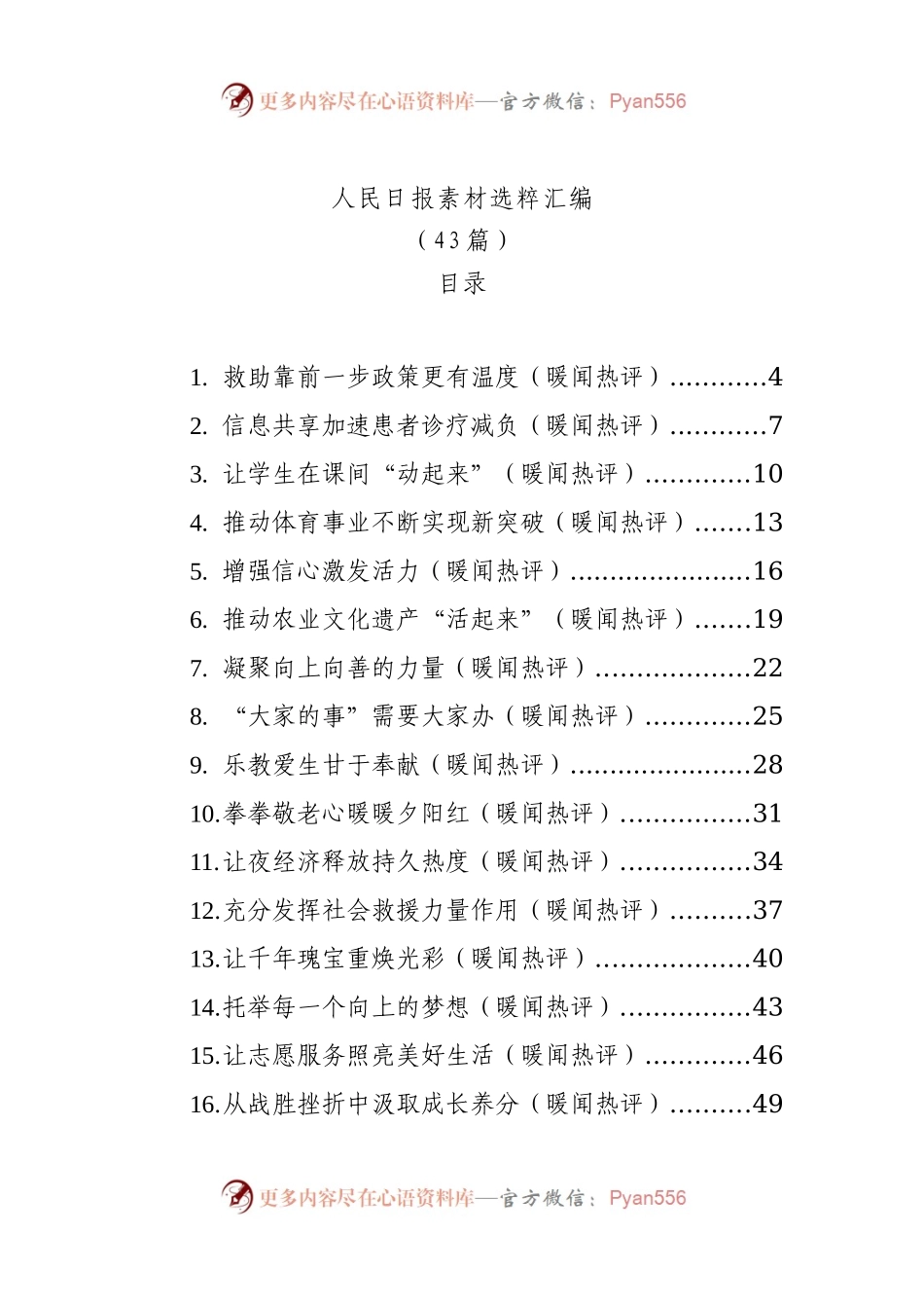 人民日报素材选粹汇编（43篇）.docx_第1页