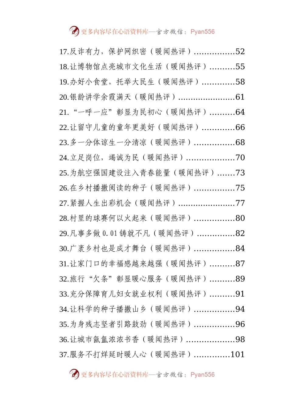 人民日报素材选粹汇编（43篇）.docx_第2页
