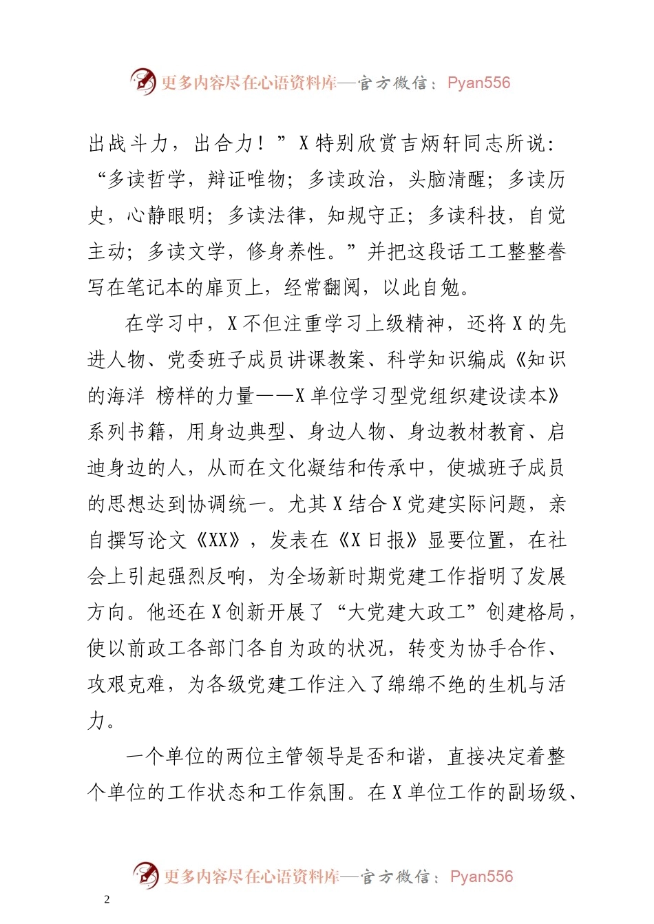 优秀先进事迹材料17——优秀党务工作者事迹材料4880字.docx_第2页