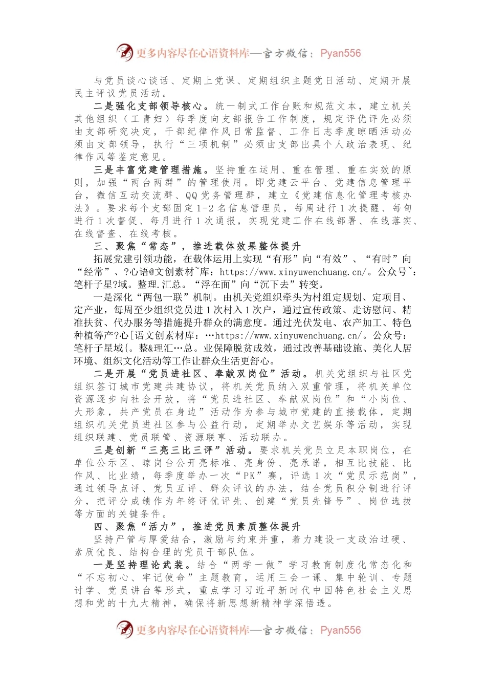 上半年党建工作总结（县区）.docx_第1页