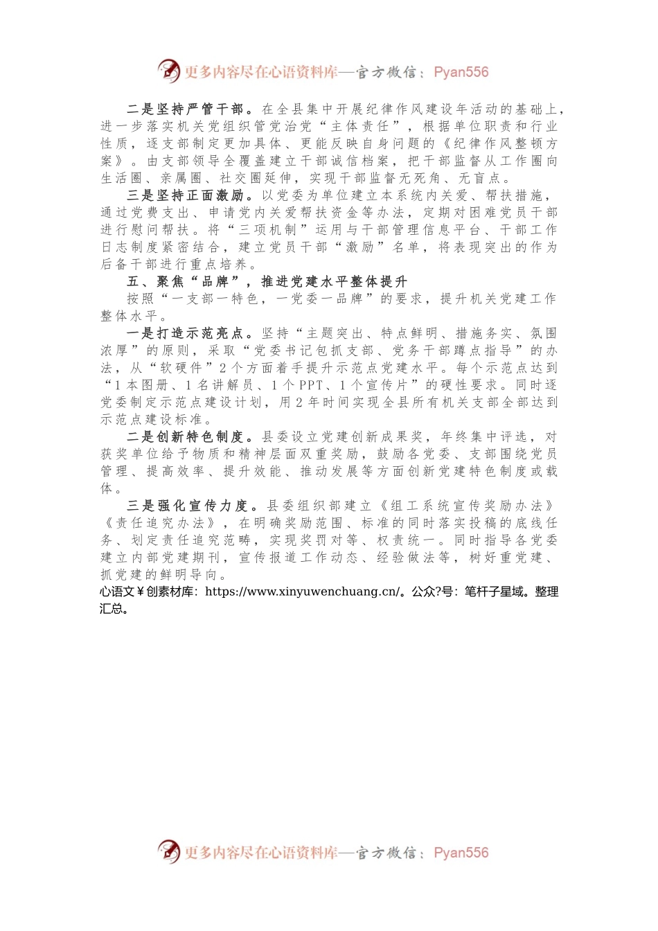 上半年党建工作总结（县区）.docx_第2页