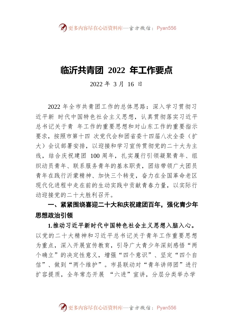 临沂共青团 2022 年工作要点（20220316）.docx_第1页