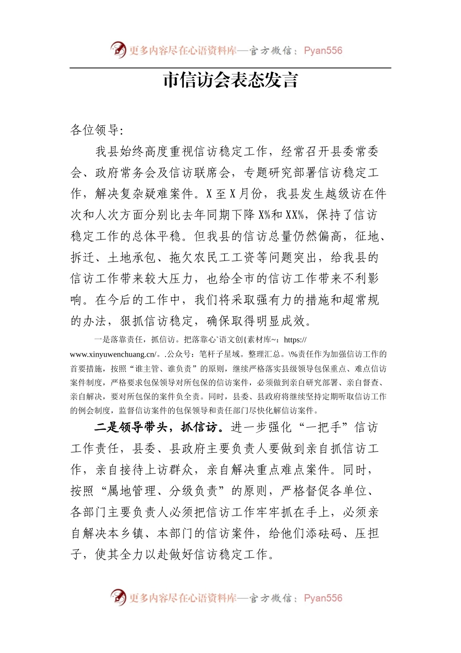 【表态发言】市信访会表态发言.docx_第1页