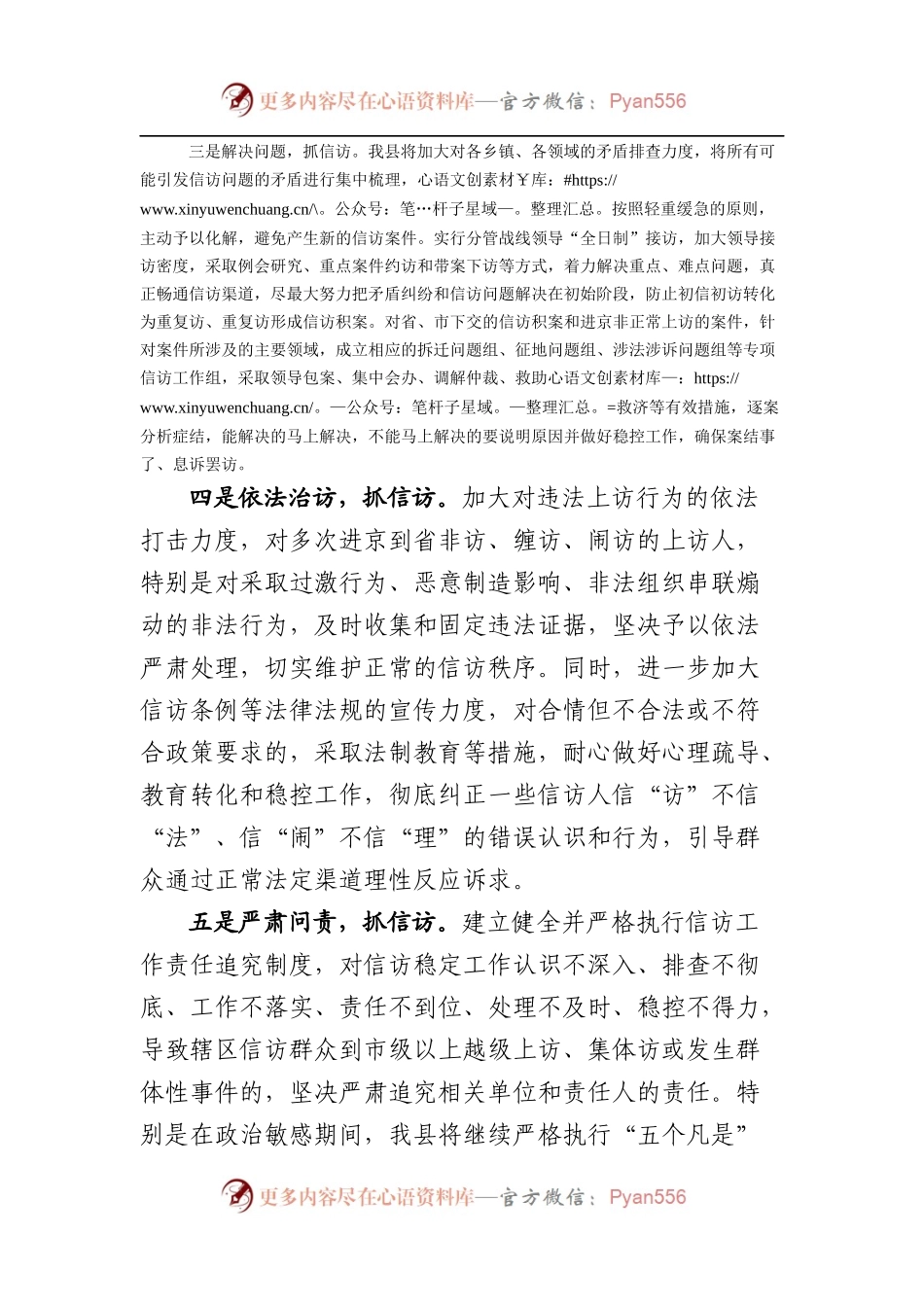 【表态发言】市信访会表态发言.docx_第2页