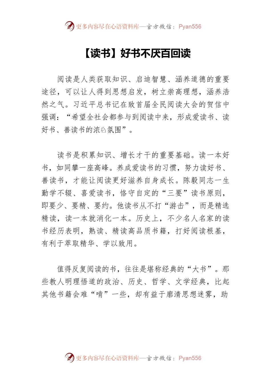 【读书】好书不厌百回读.docx_第1页