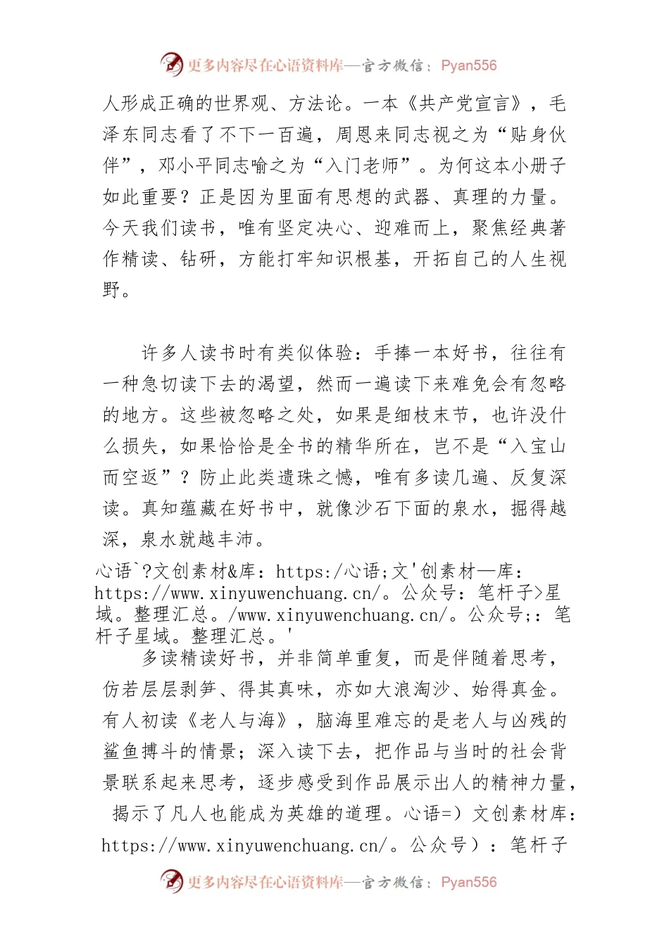 【读书】好书不厌百回读.docx_第2页