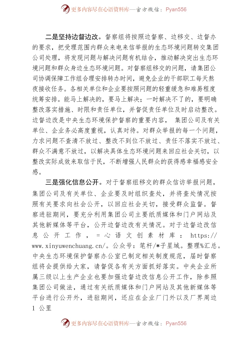 中央第六生态环境保护督察组副组长林山青在进驻动员会上的讲话提纲.docx_第2页