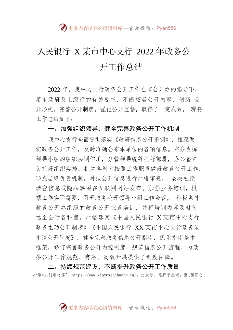 人民银行XX市中心支行2022年政务公开工作总结.docx_第1页