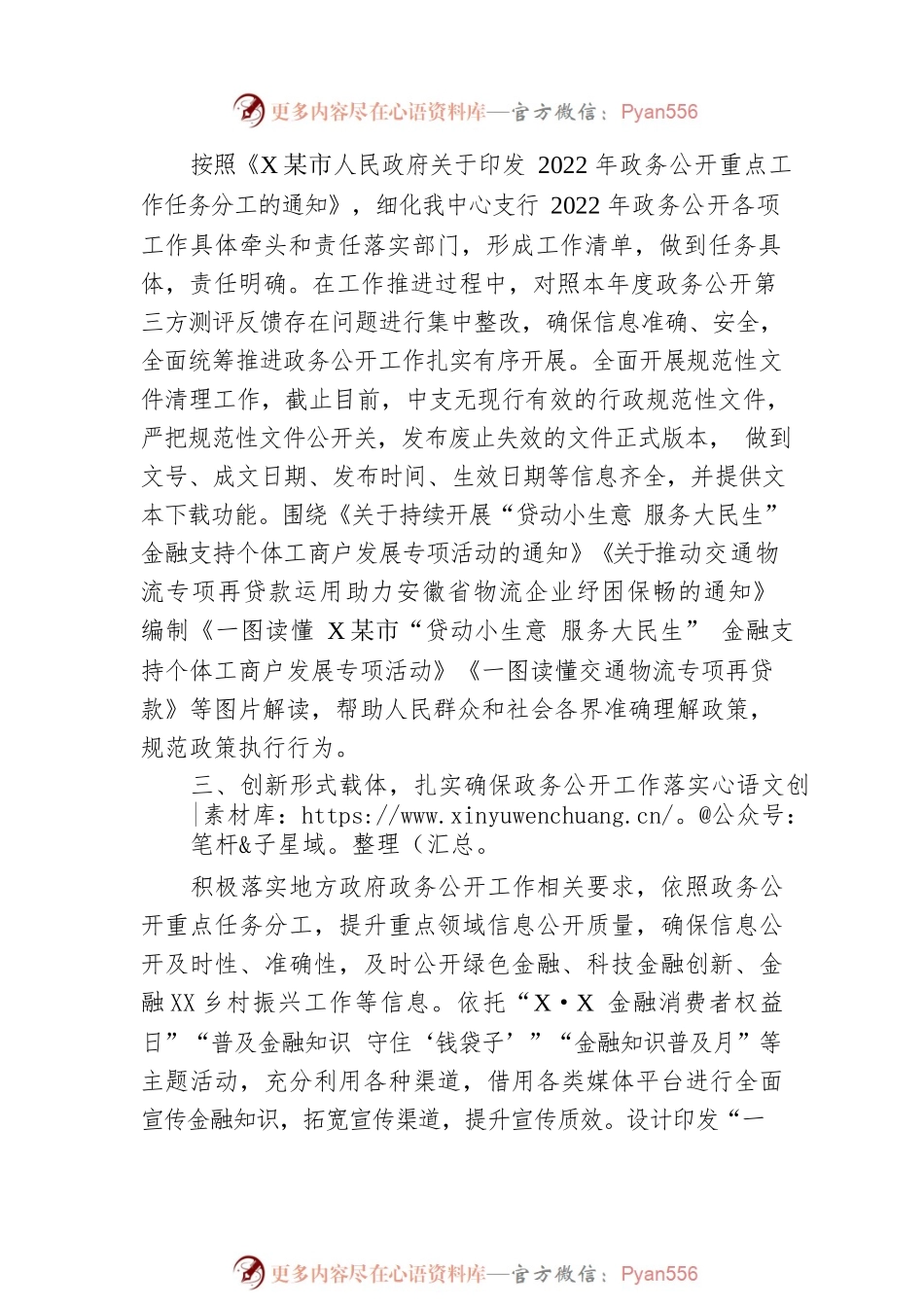 人民银行XX市中心支行2022年政务公开工作总结.docx_第2页