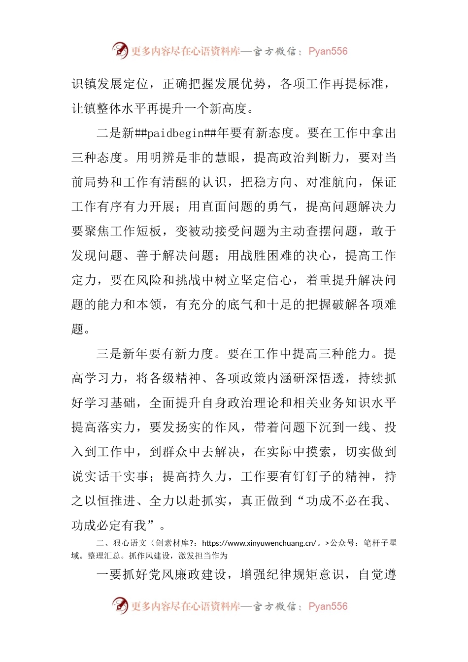 乡镇春节假期后全体干部职工大会讲话范文节后收心会工作会议.docx_第2页
