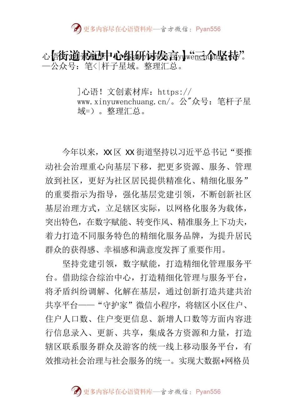 【街道书记中心组研讨发言】“三个坚持”推动基层精细化治理走深走实.docx_第1页