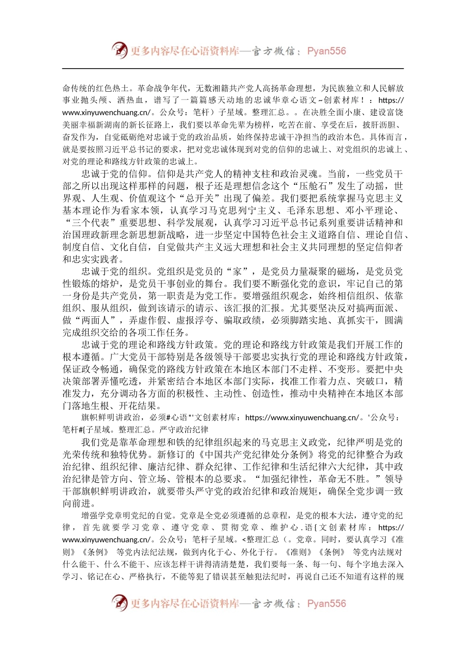 【每日范文-领导讲话】在省委党校2017年春季主体班开学典礼上的讲话.docx_第2页
