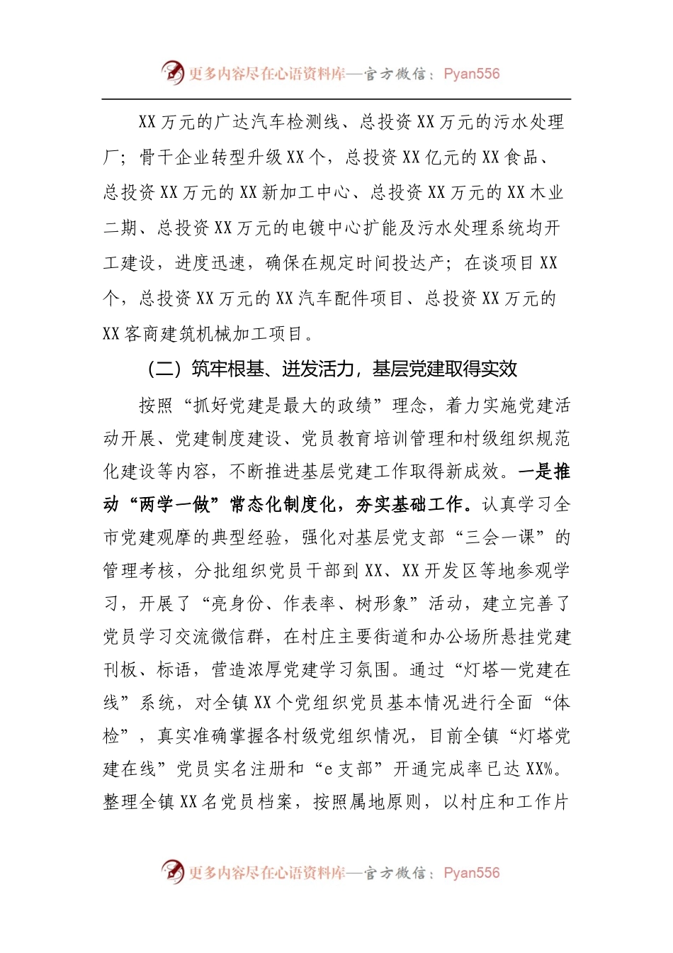 乡镇年终工作总结范文.docx_第1页
