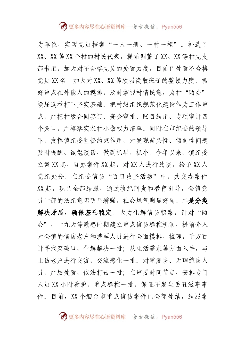乡镇年终工作总结范文.docx_第2页