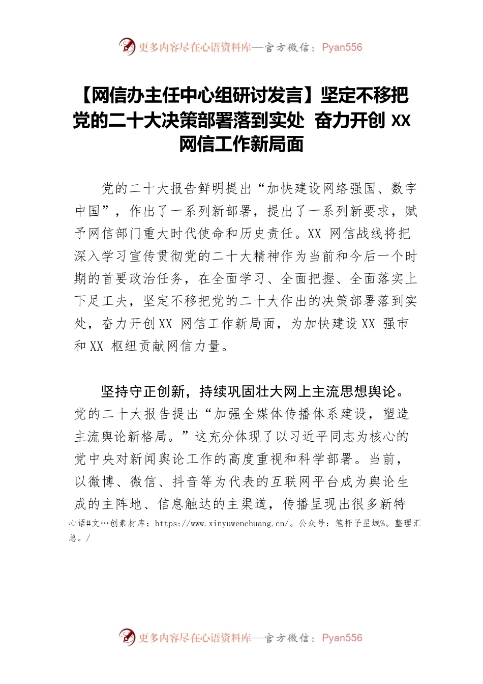 【网信办主任中心组研讨发言】坚定不移把党的二十大决策部署落到实处 奋力开创XX网信工作新局面.docx_第1页
