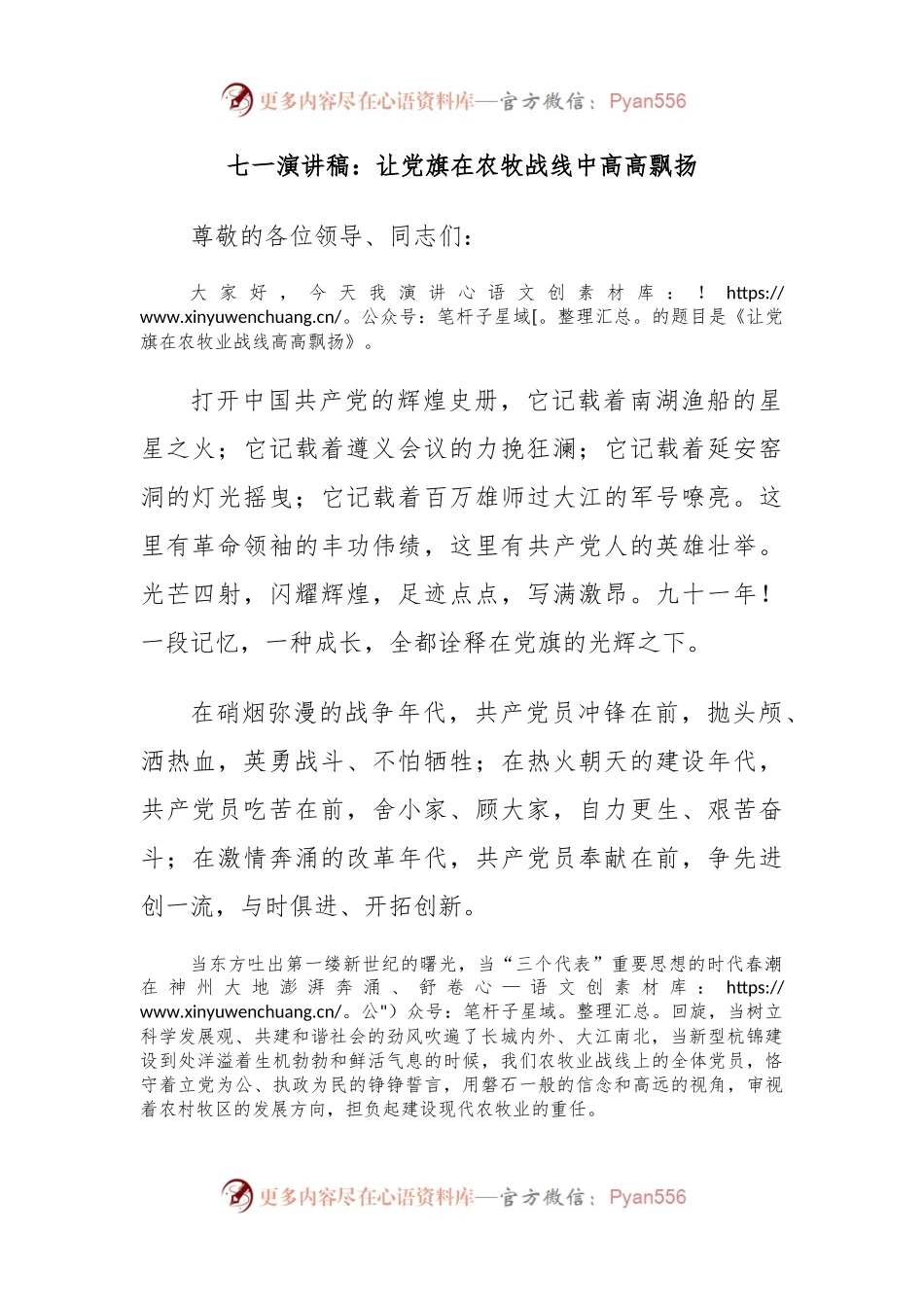 七一演讲稿：让党旗在农牧战线中高高飘扬.docx_第1页