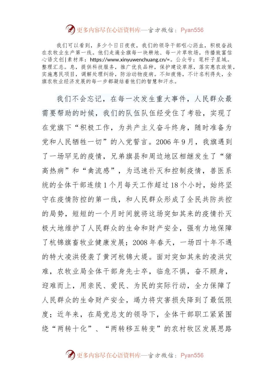 七一演讲稿：让党旗在农牧战线中高高飘扬.docx_第2页
