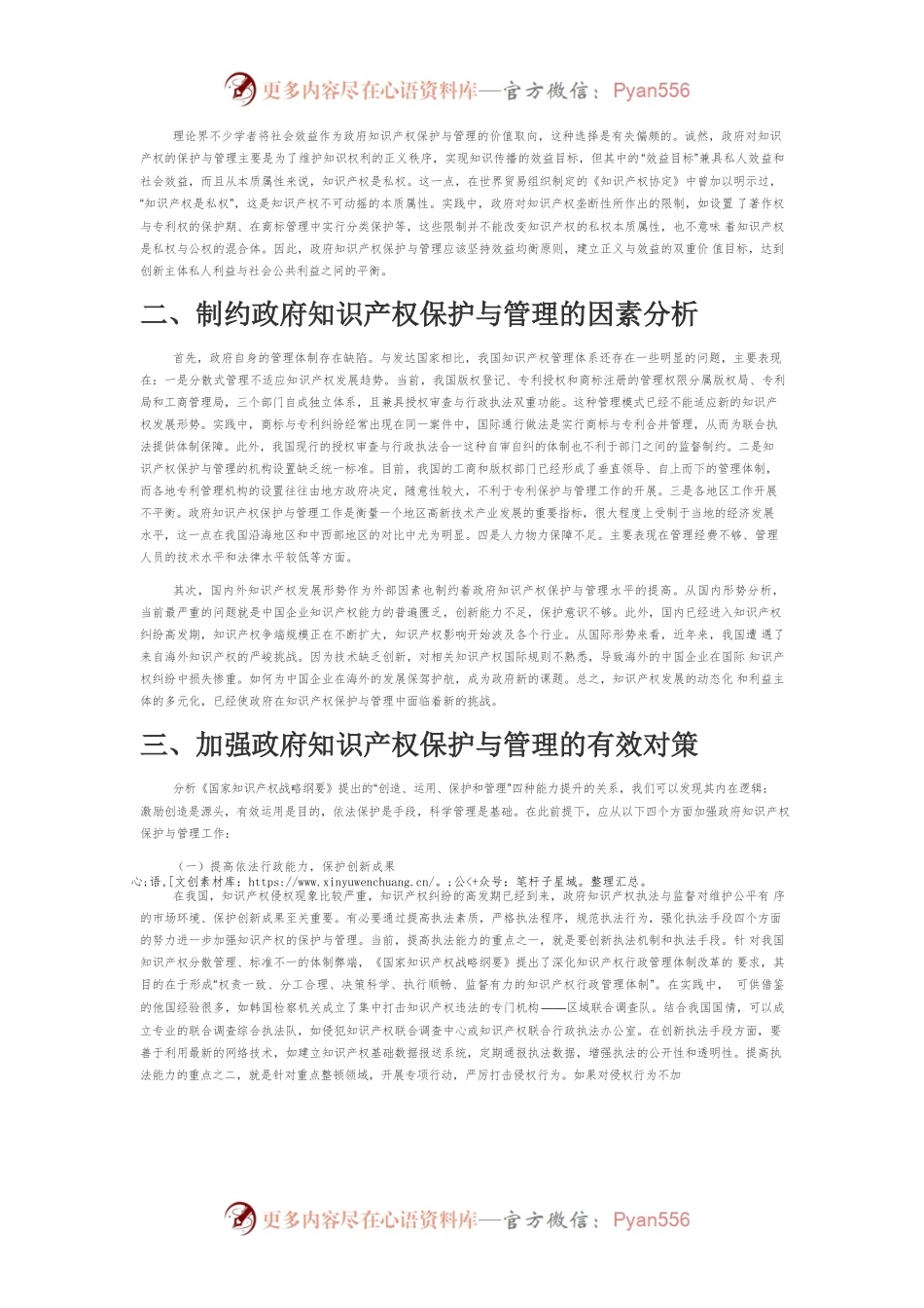 【讲义文稿】政府应加强对知识产权的保护与管理.docx_第2页
