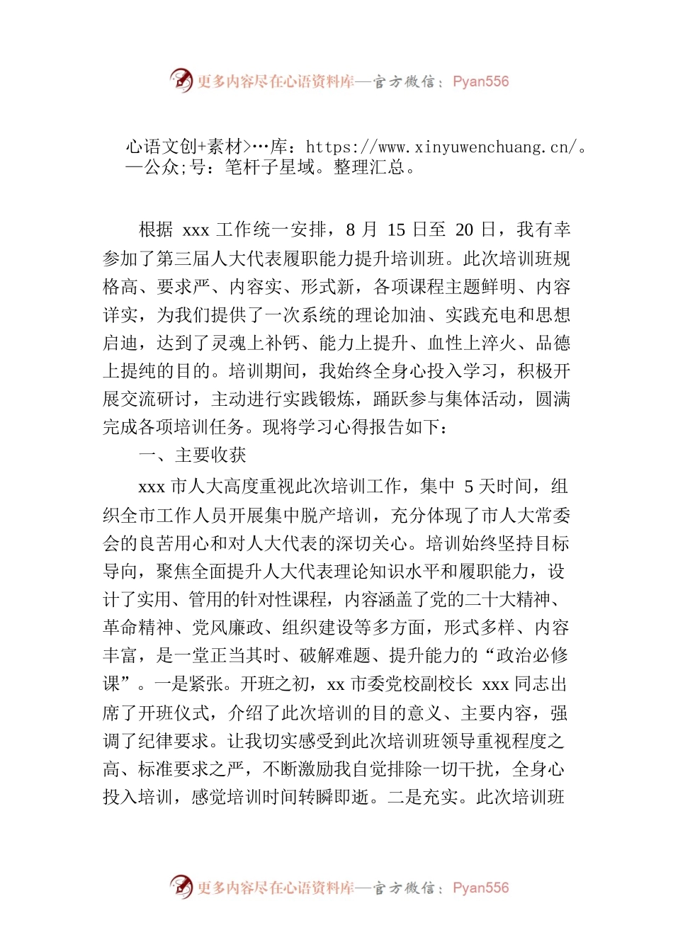 人大代表履职能力提升培训班发言材料人大代表履职能力提升培训班发言材料.docx_第1页