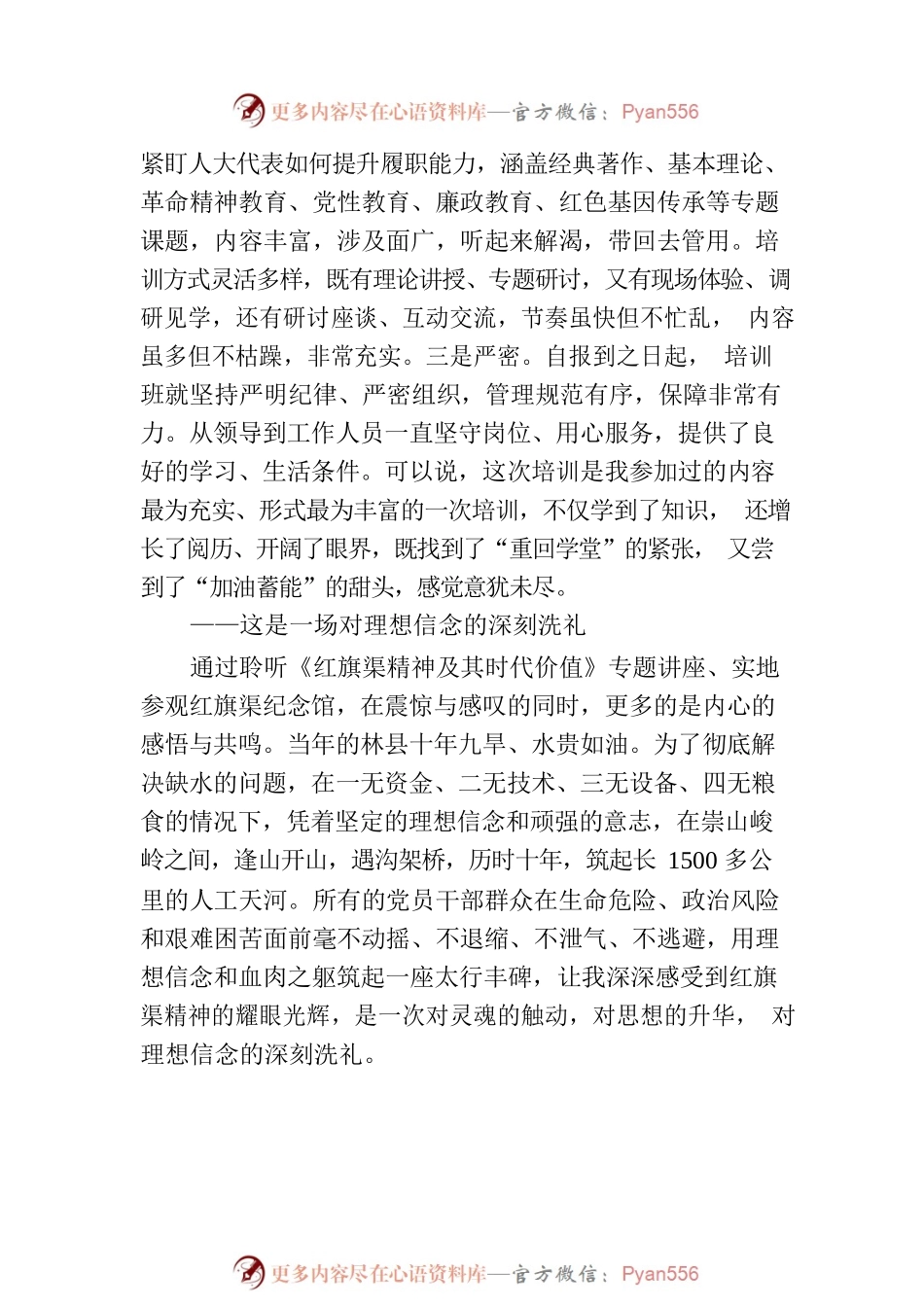 人大代表履职能力提升培训班发言材料人大代表履职能力提升培训班发言材料.docx_第2页