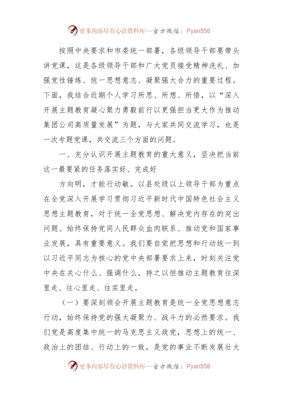 企业老总在不断推动集团公司高质量发展专题党课讲稿.docx_第2页