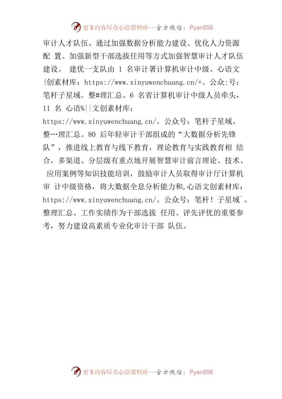以科技赋能做好智慧审计工作.docx_第2页