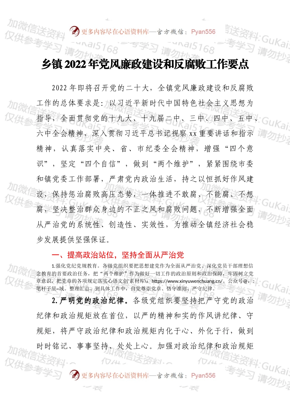 乡镇2022年党风廉政建设和反腐败工作要点.docx_第1页