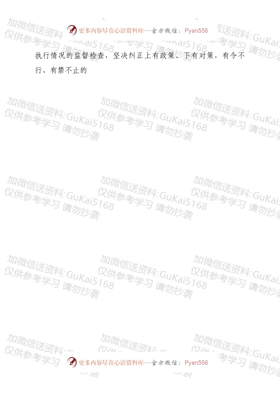 乡镇2022年党风廉政建设和反腐败工作要点.docx_第2页