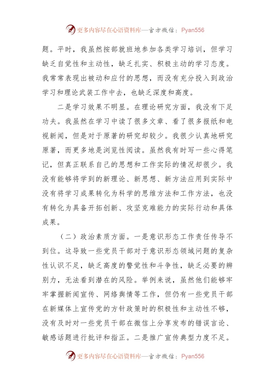主题教育民主生活会个人对照检查材料（3）.docx_第2页