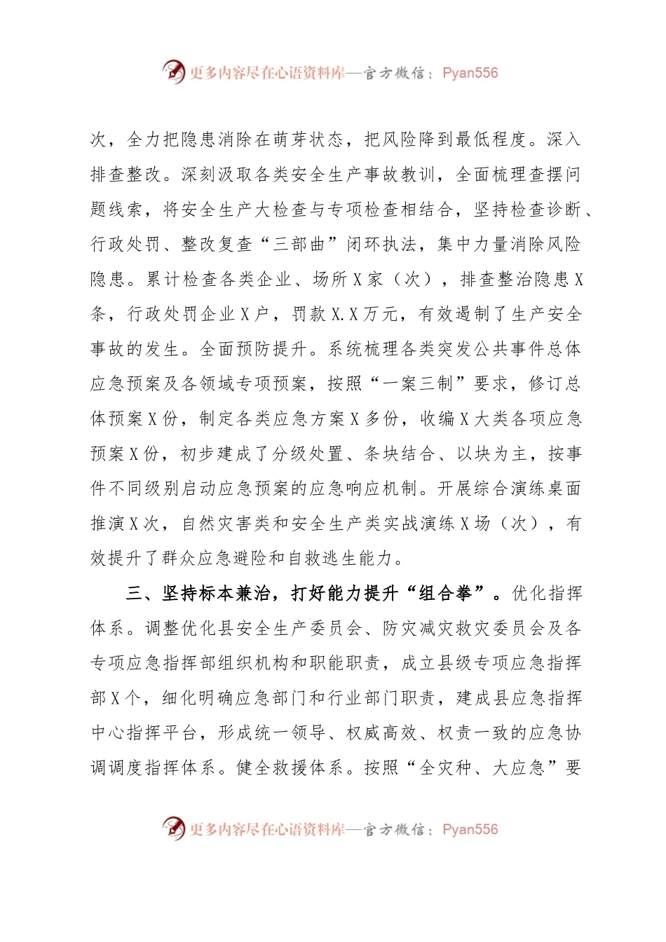 交流材料：织牢织密安全生产“防护网”.docx_第2页