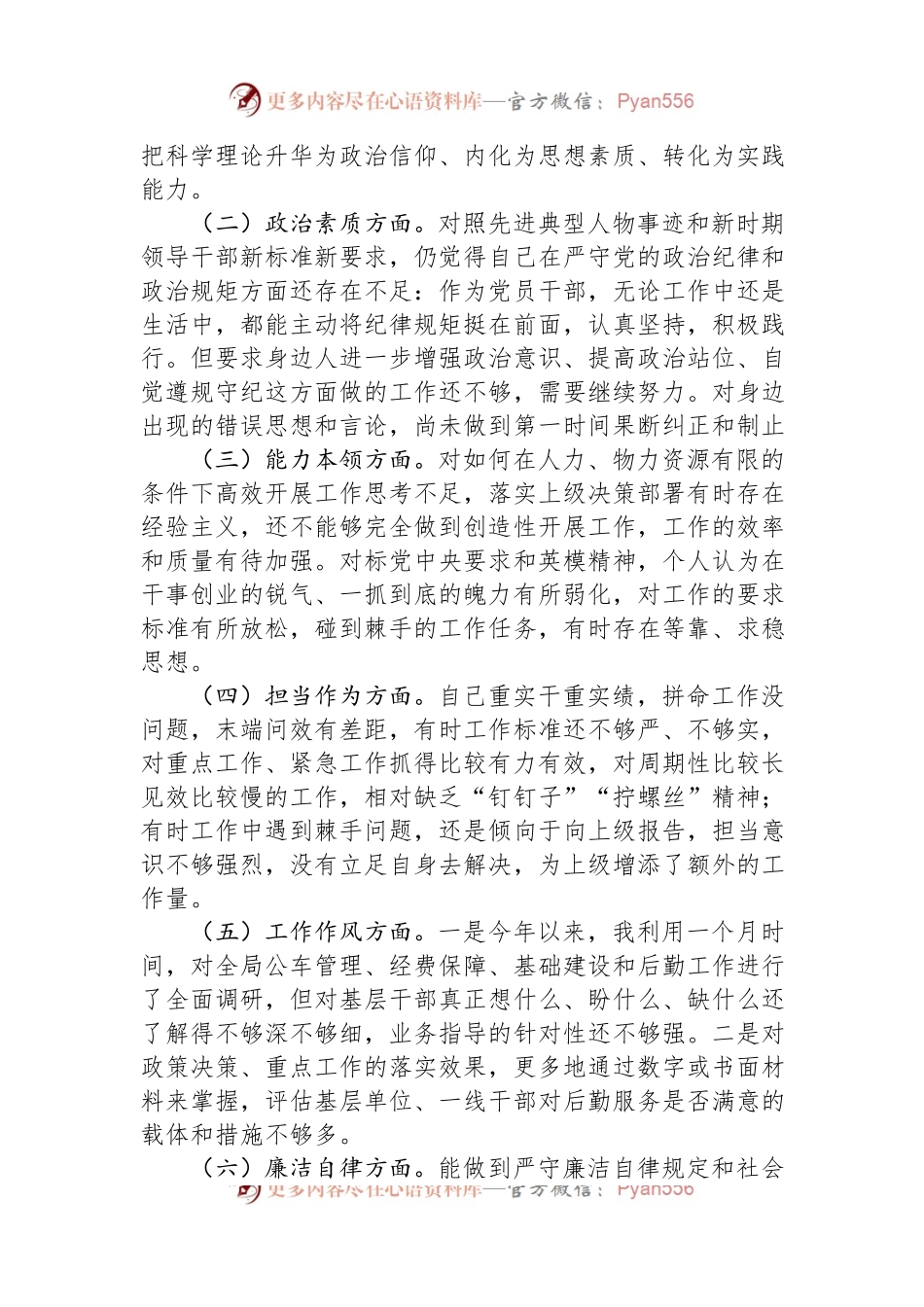 主题教育组织生活会自我剖析发言材料.docx_第2页