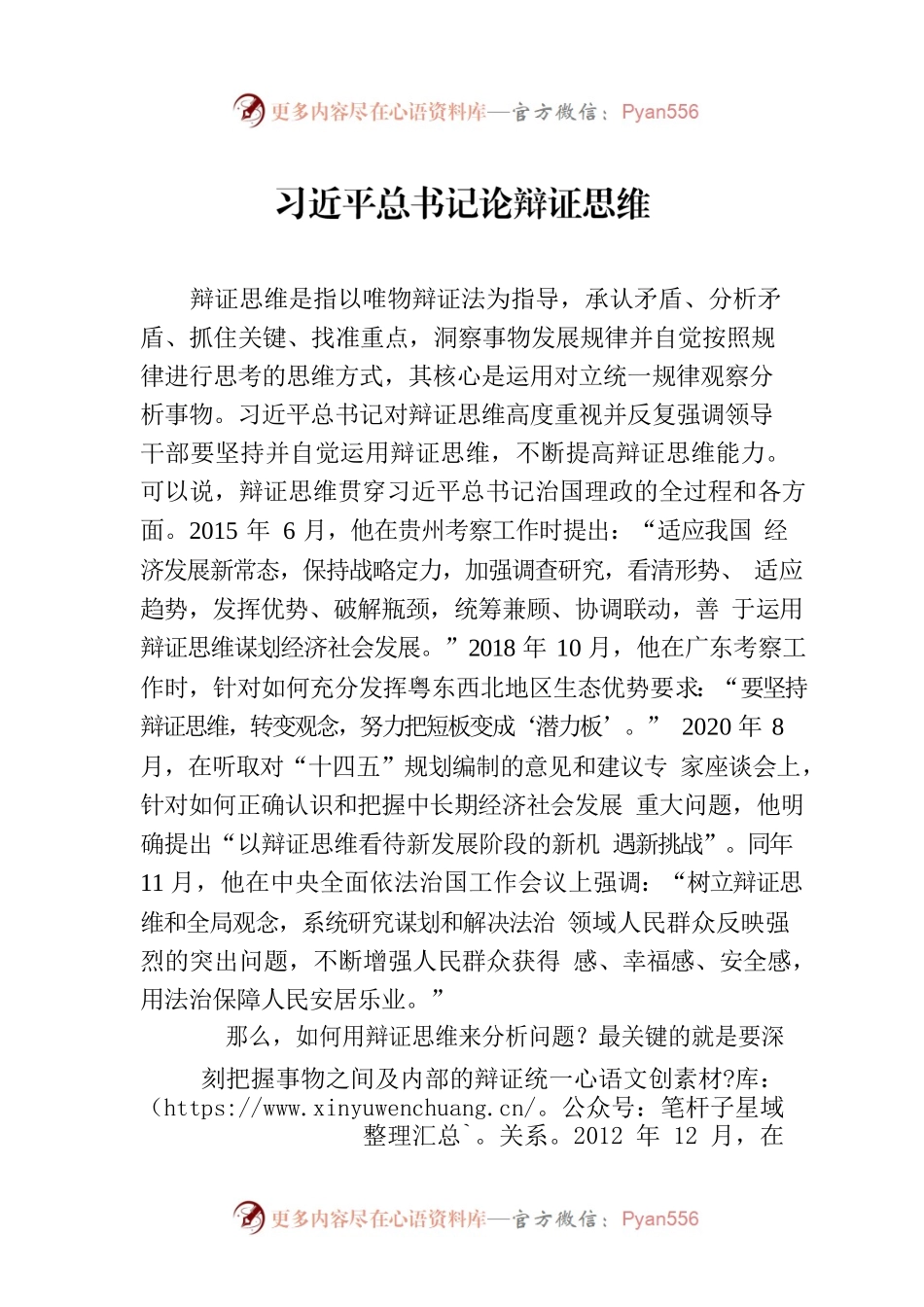 习近平总书记论辩证思维.docx_第1页