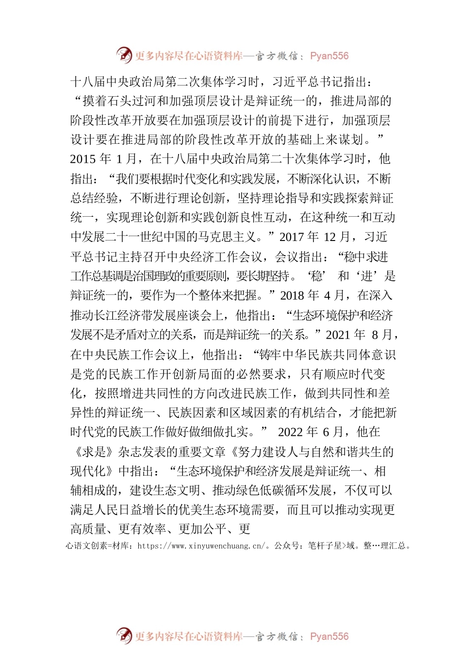 习近平总书记论辩证思维.docx_第2页