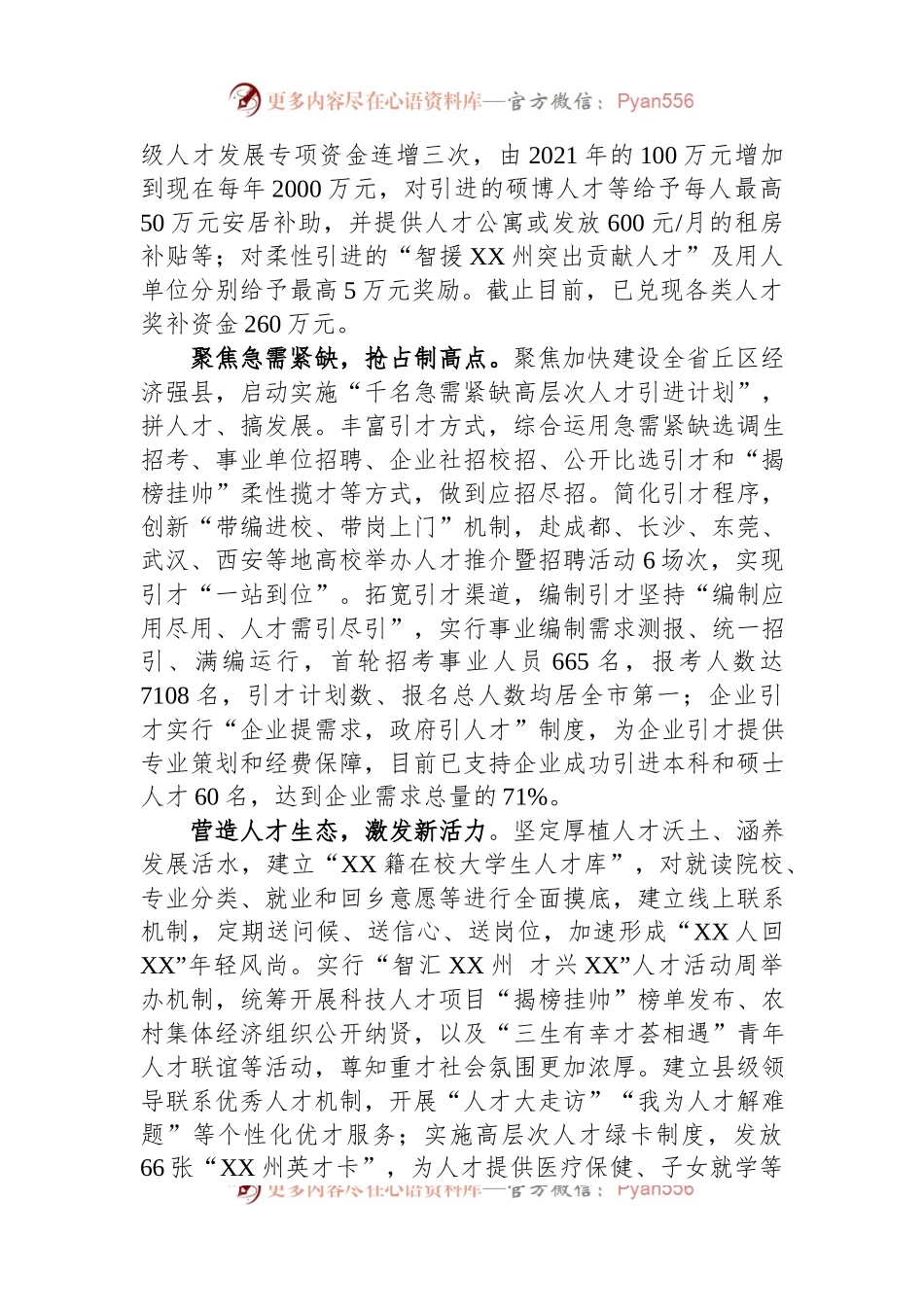 人才工作经验交流材料：不拘一格闯新路+千里登门纳贤才.docx_第2页