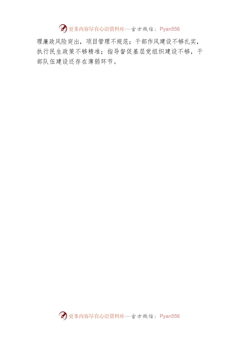 三届区委第二轮巡察反馈情况通报（20230106）.docx_第2页