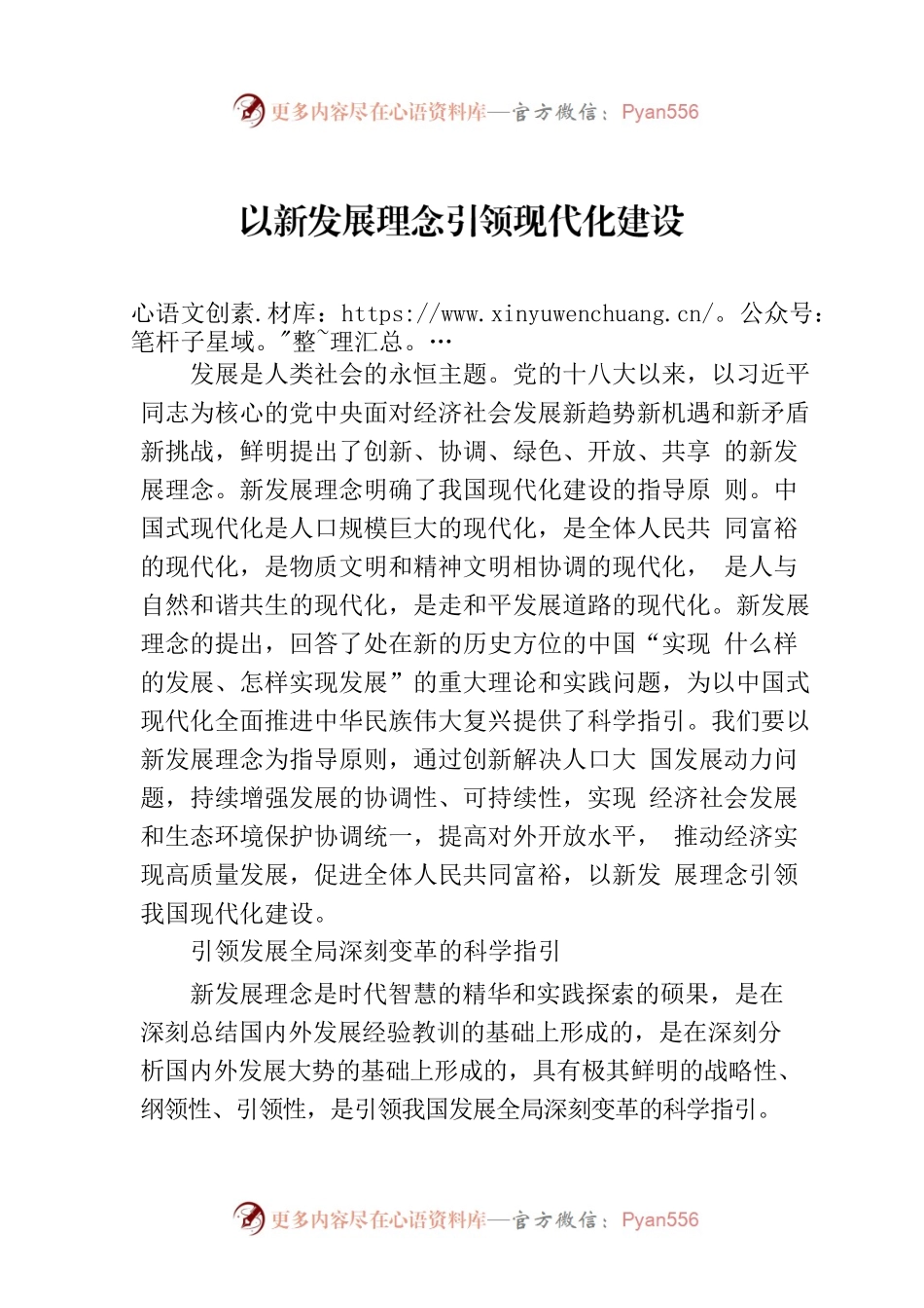 以新发展理念引领现代化建设.docx_第1页