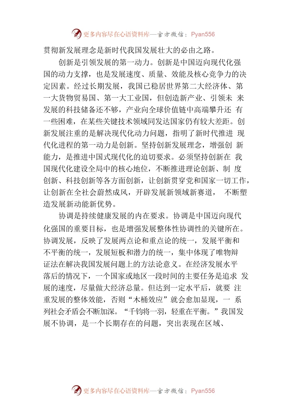 以新发展理念引领现代化建设.docx_第2页