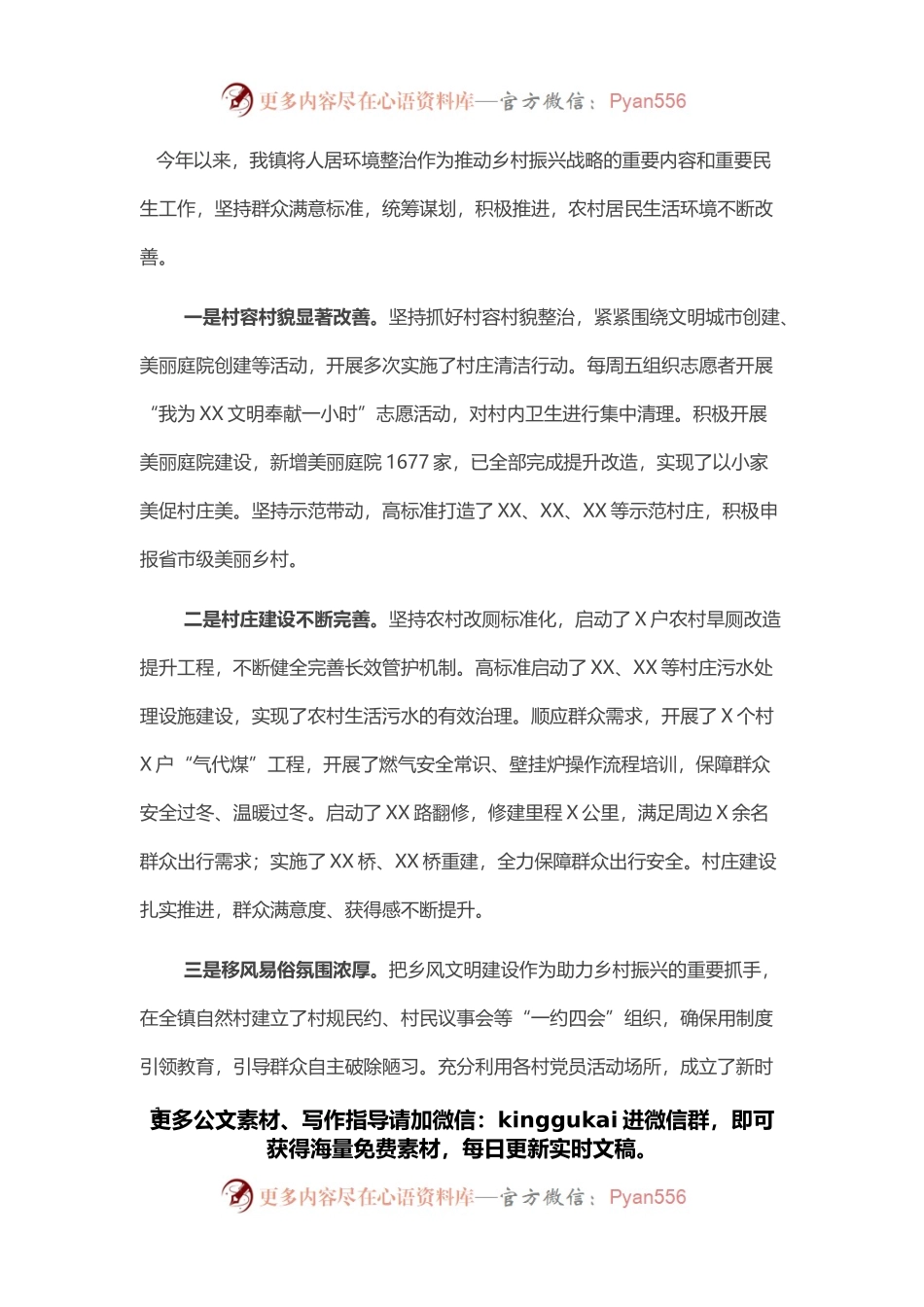 乡镇人居环境整治情况汇报.docx_第1页