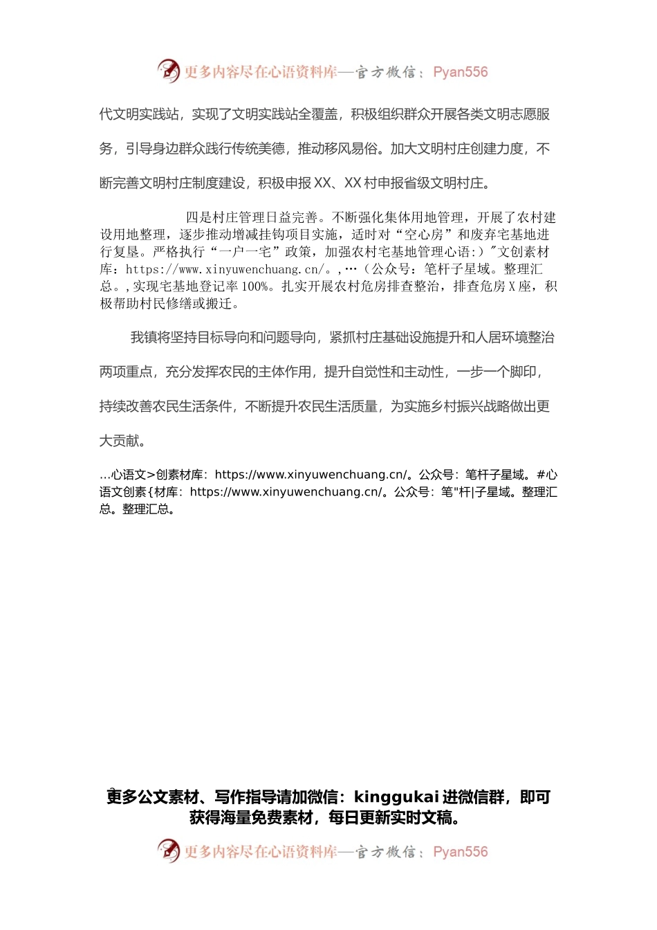 乡镇人居环境整治情况汇报.docx_第2页