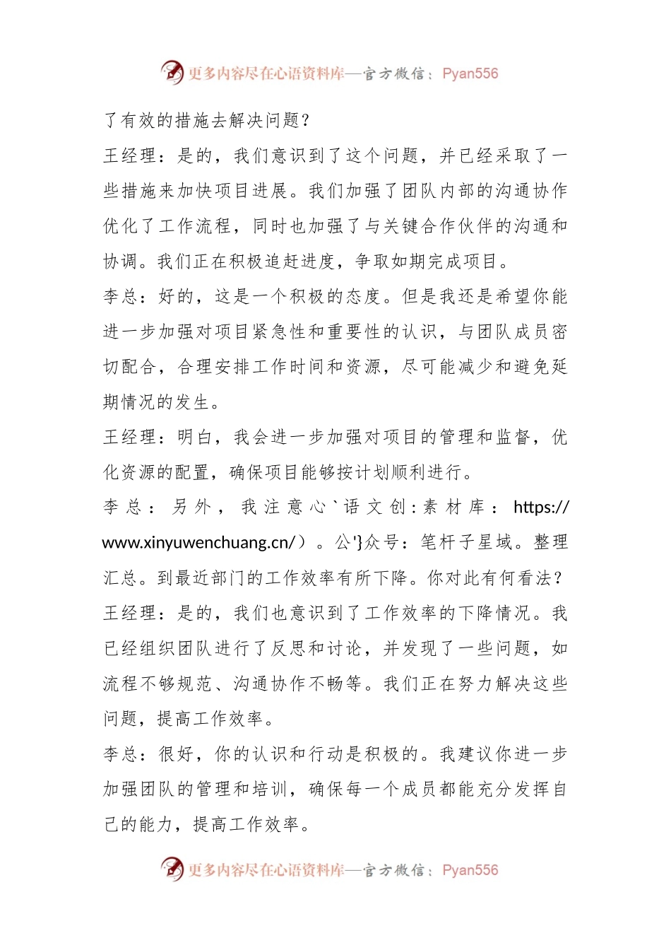 上级一把手对下级一把手的监督谈话记录.docx_第2页