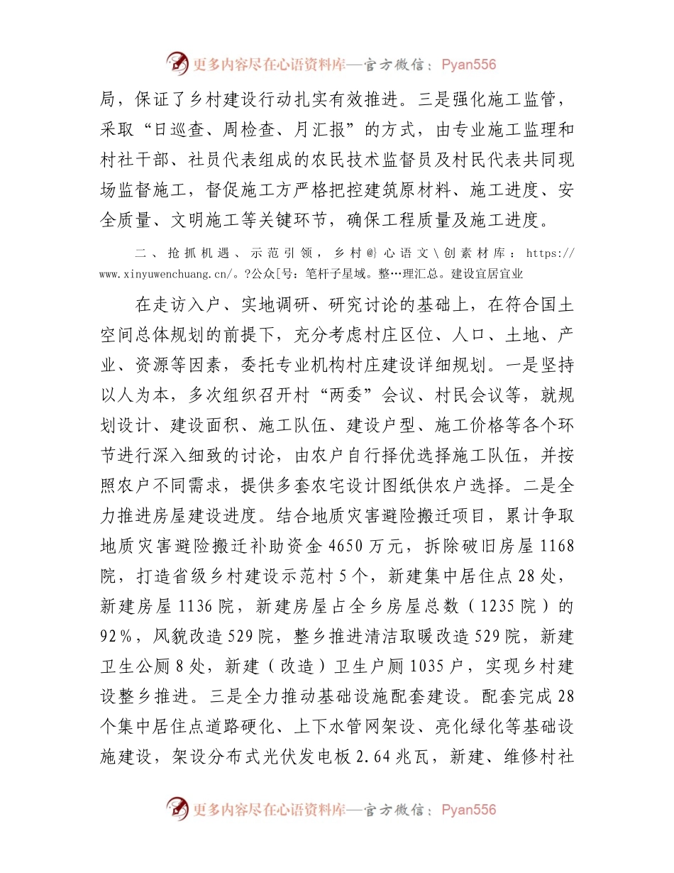 乡政府关于乡村振兴战略工作的情况汇报.docx_第2页