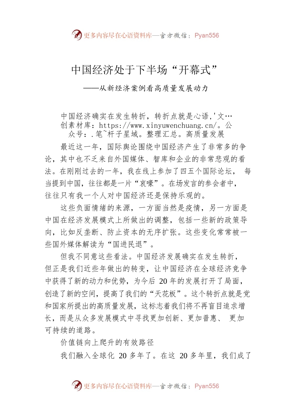 中国经济处于下半场“开幕式”——从新经济案例看高质量发展动力.docx_第1页