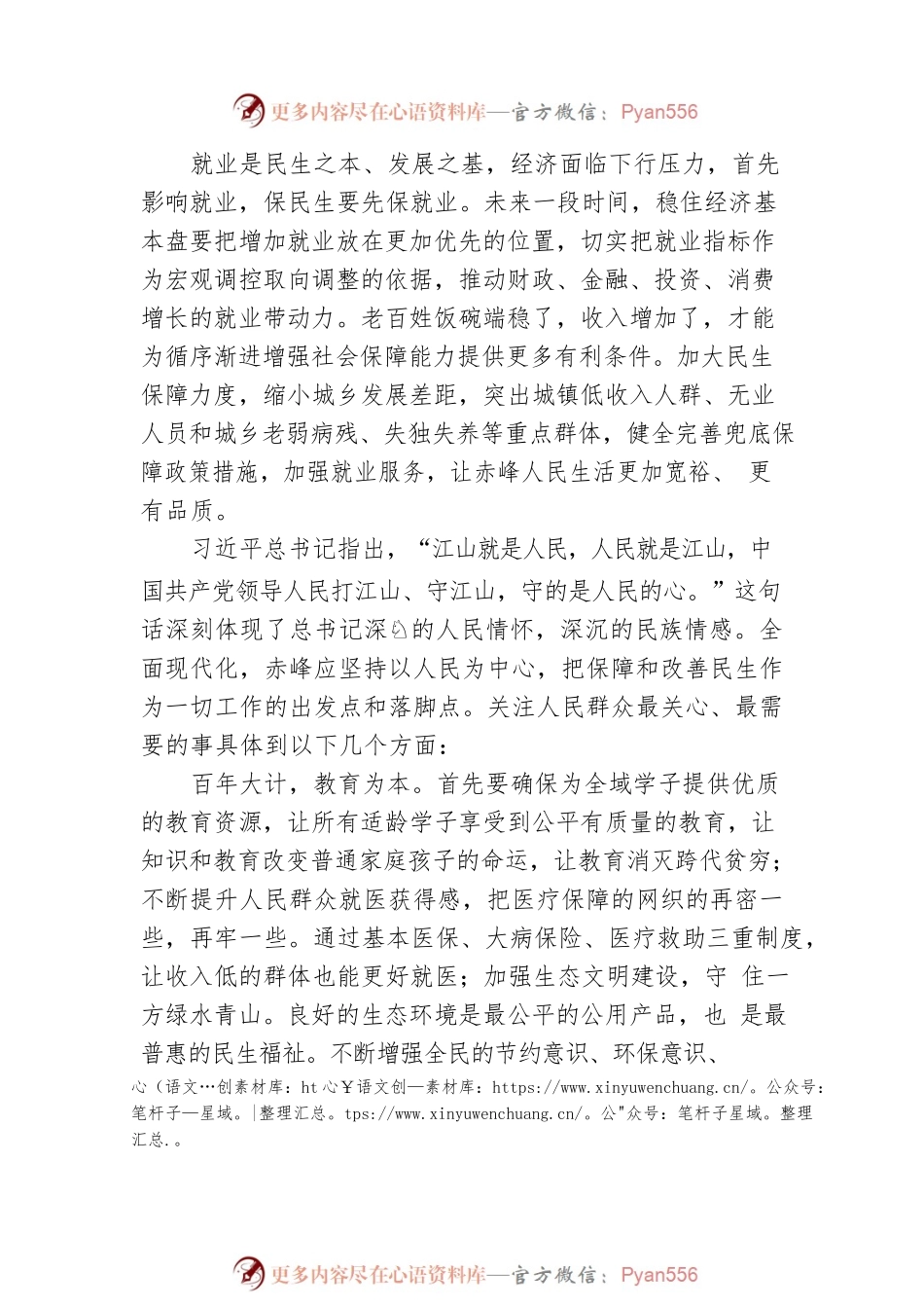中共巴林左旗委党校理论文章：聚焦民生 让赤峰的发展更具温度（20230101）.docx_第2页
