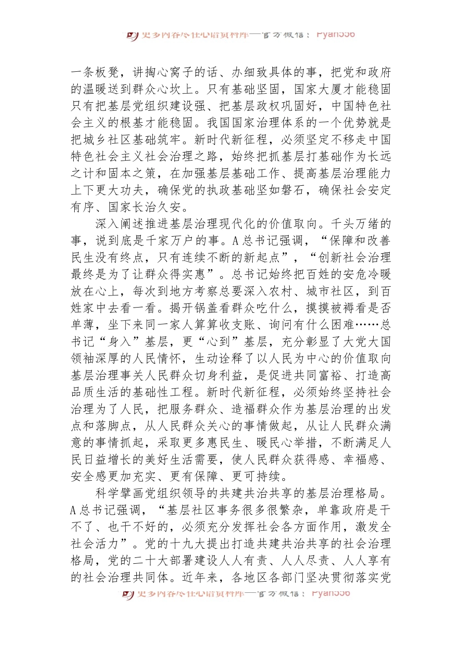 七一党课讲稿：新时代推进基层社会治理现代化.docx_第2页