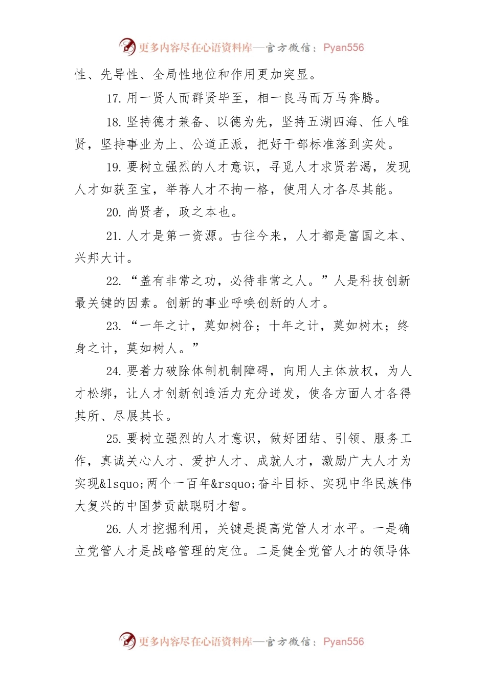 人才工作经典语录精选100.docx_第2页