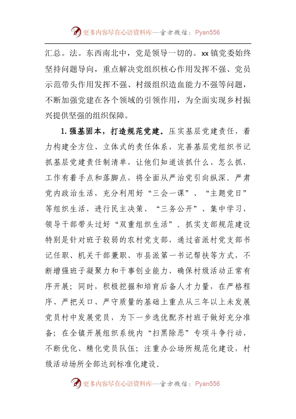 乡镇基层党建工作专题调研报告.docx_第2页