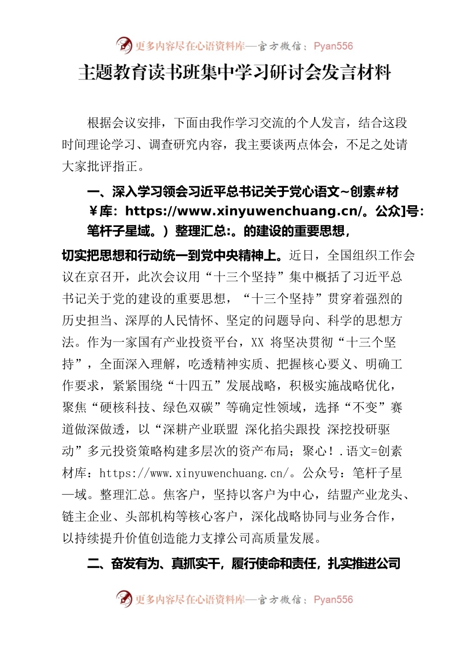 主题教育读书班集中学习研讨会发言材料.docx_第1页