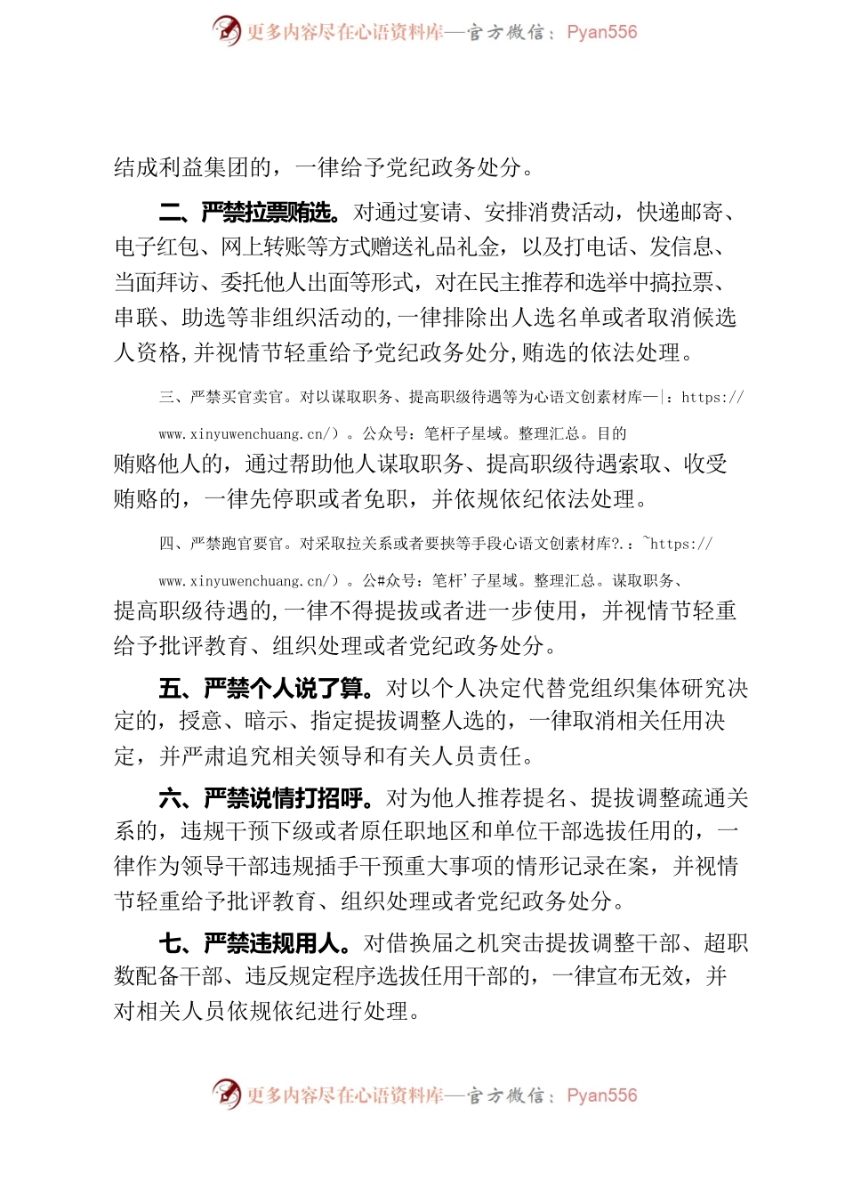 严肃换届纪律宣讲稿（供领导参考）.docx_第2页